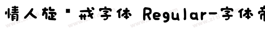 情人旋转戒字体 Regular字体转换